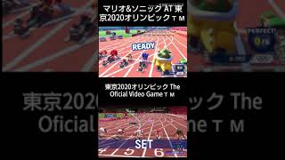 『マリオ\u0026ソニック AT 東京2020オリンピック』 と『東京2020オリンピック The Oficial Video Game』を比較してみた