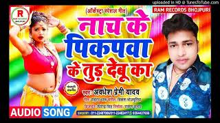 #Play 36 Awadhesh Premi Yadav Ke gana 2021 New Bhojpuri  Remix song 2021 superhit Bhojpuri Dj Remix