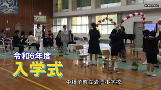 種子島の学校活動：岩岡小学校令和6年度入学式・黄色帽子授与・留学生,転入生紹介