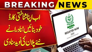 No Line No Wait | NADRA Introduces Self Service Desk | More Convenience For Consumers | Public News