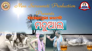 Sambalpuri comedy Matual ମତୁଆଲ #ritneshentertainment