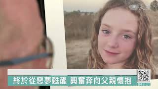 以哈第三波人質交換 美4歲女童獲釋