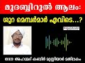 288 മുദബ്ബിറുൽ ആലം എവിടെ... ഔലിയാക്കളുടെ ശൂറാ മെമ്പർമാർ എവിടെ ❓