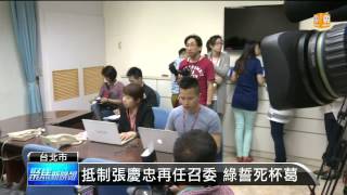 【2014.04.11】兩岸監督條例付委 綠提復議阻撓 -udn tv