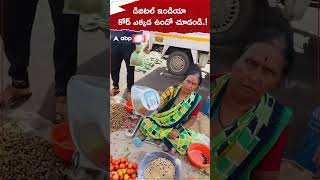 డిజిటల్ ఇండియా కోడ్ ఎక్కడ ఉండో చూడండి #digitalindia #digitalpayments #qrcode #shorts #youtubeshorts