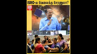 Mechanical Engineers Note பண்ணுங்க பா 😲 ISRO-ல வேலைக்கு சேரணுமா🙏🏻