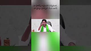 నా రైతన్నే రాష్ట్రానికి వెన్నెముక.. నా ధైర్యం రైతన్నలే :సీఎం జగన్ #cmysjagan #raithubharosa