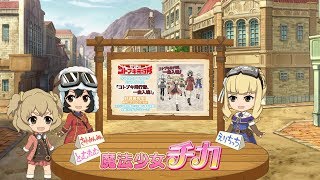 【荒野のコトブキ飛行隊 公式Web番組】コトブキ通信 第10号