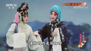 《中国京剧像音像集萃》 20190927 京剧《梁红玉》 2/2| CCTV戏曲