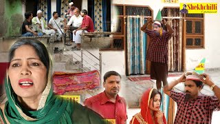 शेखचिल्ली की टोपी || full movie || Sheikhchilli ki New Haryanavi Fanny comedy (2021).....