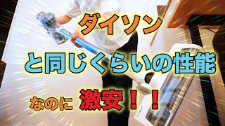 【掃除機】ダイソンに負けぬクオリティで激安！