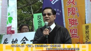 [即時] 2015.01.16 「巢運」要求房地合一實價課稅 要求行政院及財政部盡速推動