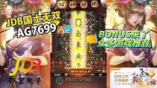 JDB电子游戏国士无双｜bonus来了 全新玩法评测｜PG官网游戏首选#pgslot #pg电子 #wild #电子游戏 #爆分游戏 #ag亚娱 #jackpot  #slots