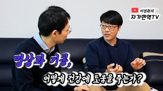 만성통증과 염증, 자가면역질환에 도움이 되는 1분 명상법!!