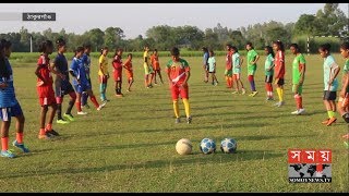 নানা সঙ্কটের মধ্যেও এগিয়ে যাচ্ছে ঠাকুরগাঁওয়ের নারী ফুটবল | BD Women Football Update | Somoy TV