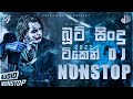 New DJ Nonstop Sinhala | Boot DJ Nonstop | @CeylonRemixPresent | Best Sinhala Song Remix Collection 2022