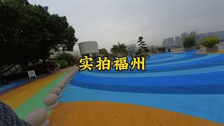 福建省福州市，上午9点47分，福州滨江附近真实现状