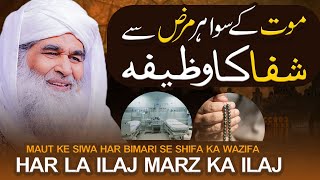 Tamam Bimarion se Nijat Ka Powerful Wazifa | Maulana Ilyas Qadri | Rohani Ilaj Aur Istikhara