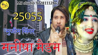 25055 MUJEEM SINGER ( न्यू मेवाती सोंग लॉन्च किया गया है ) MS Studio Firozpur 🥰🥰