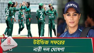 দুই ফরম্যাটেই বাদ রিতু মনি, নেই পেসার জাহানারাও | Cricket | Sports