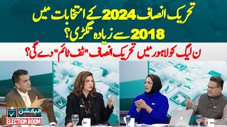PTI Stronger in 2024 than 2018? | Is PTI Giving Tough Time To PML-N?