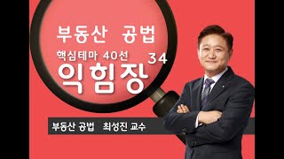 핸드북 2024년 35회 2024년 익힘장 + 기출예상지문 34