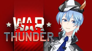 【WAR THUNDER】窮人要fram slive lion【星合 豊/澳門VTuber 】#warthunder #澳門vtuber  #香港vtuber #港v #戰爭雷霆