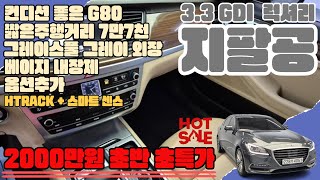 G80(4051) - 짧은주행거리!! 이쁜색상!! G80 3.3GDI  AWD 럭셔리 !! 가성비 금액!! 그레이스풀그레이+베이지