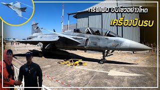 พาชม Gripen JAS 39 โชว์บินผาดโผนสะท้านฟ้า มันส์สุดขีด!