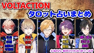 VOLTACTIONタロット占いで衝撃の結果に！【VOLTACTION切り抜き/神田笑一切り抜き/にじさんじ切り抜き】