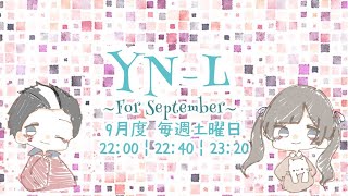 【荒野行動】 9月度 ˋ𝕐ℕ-𝕃 ~For September~ˎ day2【スクワットリーグ】【神運営様へ リスペクト】