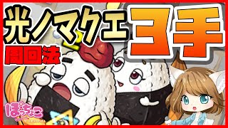 【モンスト】光ノマクエ３手！効率的＆簡単な周回法で経験値をガッポリ稼ごう！！【初心者向け】【MonsterStrike】【怪物彈珠】