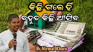 କିଛି ଗଲେ ହିଁ ବହୁତ କିଛି ଆସିବ (If something goes, more will come)// Message by Br Nirmal Khora //