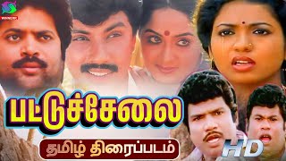 சத்யராஜ் கவுண்டமணி நடித்த பட்டுச்சேலை குடும்ப திரைப்படம் | Pattuchelai Tamil Movie #Sathyaraj