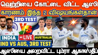 வெற்றியை கோட்டை விட்ட ஆஸி. காரணம் இந்த இரண்டு விஷயம்தான் | Tamil | SITHAN DIARY | SS