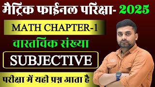 Class 10th Real Numbers Questions || Class 10th Vastavik Sankhya Chapter 1 || Subjective