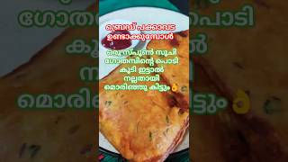 അടുക്കള രഹസ്യം #shorts #youtubeshorts #cookingtips #kitchentips