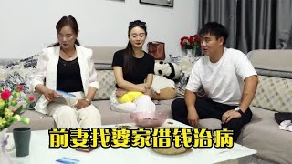 前妻找婆婆借钱为孩子治病，前夫直接给15万，婆婆做法令人心寒！