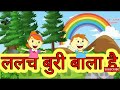 लोभी ग्वाला lobhi gwala new cartoon merijosephcartoon mary joseph cartoon subscribe now☺🥰👍👌