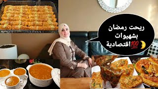 ريحت رمضان 🌙حريرة مغربية بمذاق مميز 😍فطائر بعجين سحري 👍بقلاوة سريعة التحضير 😍💯