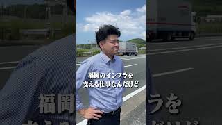 転勤がない！ずっと福岡を愛せます！【福岡市早良区　求人募集中　福岡勤務　総合職　新卒採用】