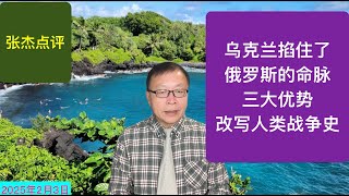 乌克兰掐住了俄罗斯的命脉 三大优势改写战争史