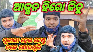 ଆକ୍ସନ ହିରୋ ଜିତୁ //Konark Gananatya //Radha Panda Vlogs//ପୂଜାରୀ ରୁ ମୁଖ୍ୟ ନାୟକ