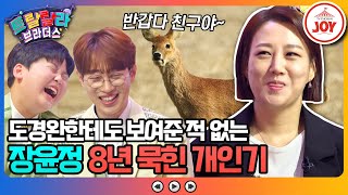 [#트랄랄라브라더스] 장윤정 방송 사상 최대 위기! 게임하고 있는데 개인기까지 하라고..? #TV조선조이 (TV CHOSUN 230531 방송)