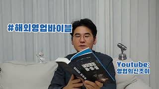 해외영업바이블 | 연마감 보고 자료