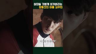 삼대일 가볍게 이겨버리는 장동건의 아들 김우빈 #친구2