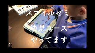 スマイルゼミ幼児コースやり始めて1年たちました！どれだけ理解しているの？英語は？