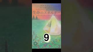 生命のエネルギー【9】神なる信念