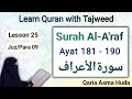 07 Surah Al-Araf // Ayah 181 - 190 // by Asma huda // Tajweed word by word Lesson 25