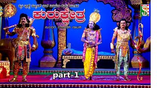 Kurukshetra  Drama Part-1 Mandur ಕುರುಕ್ಷೇತ್ರ ಮುಂಡೂರು